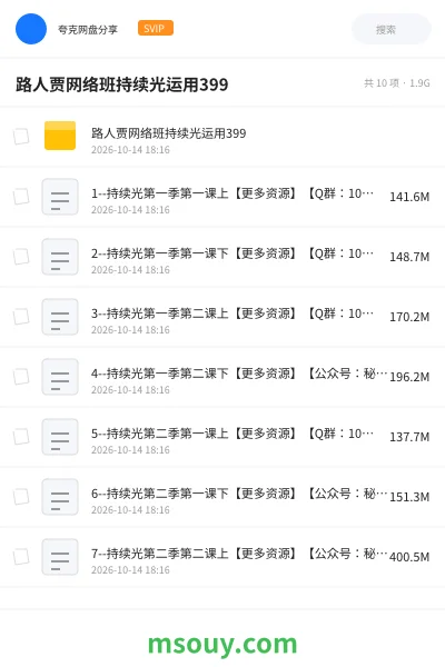 《路人贾网络班持续光运用399》教程学习资源封面