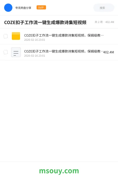 《COZE扣子工作流一键生成爆款诗集短视频》AIGC学习资源封面