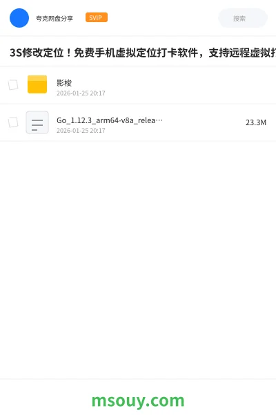 《3S修改定位!免费手机虚拟定位打卡软件,支持远程虚拟打卡 ,随意修改当前位置及模拟移动》软件学习资源封面