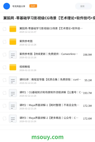 《翼狐网 -零基础学习影视级CG场景【艺术理论+软件技巧+穿插解析国外项目】》教程学习资源封面
