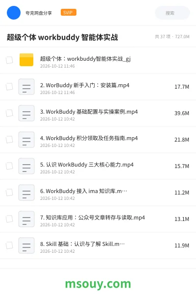 《超级个体 workbuddy 智能体实战》AIGC学习资源封面