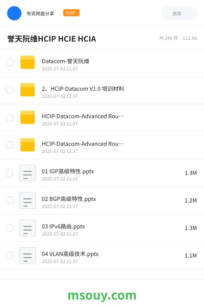 《誉天阮维HCIP HCIE HCIA》教程学习资源封面