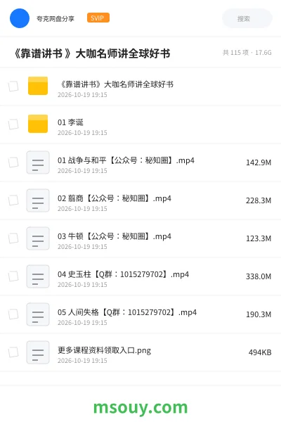 《《靠谱讲书 》大咖名师讲全球好书》教程学习资源封面