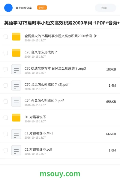 《英语学习75篇时事小短文高效积累2000单词(PDF+音频+默写本)》英语学习资源封面