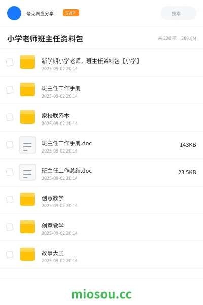 《新学期小学老师,班主任资料包【小学】》学习资源网盘|学习资源网盘