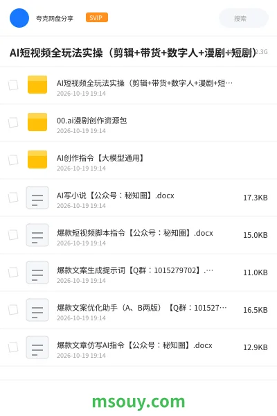 《AI短视频全玩法实操(剪辑+带货+数字人+漫剧+短剧)》AIGC学习资源封面