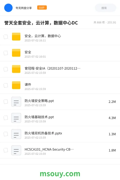 《誉天全套安全,云计算,数据中心DC》教程学习资源封面