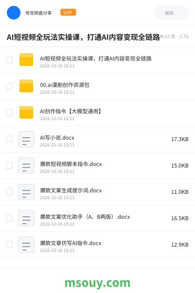 《AI短视频全玩法实操课,打通AI内容变现全链路》AIGC学习资源封面