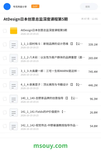 《AtDesign日本创意总监深度课程第5期》教程学习资源封面