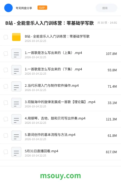 《🎵 B站 - 全能音乐人入门训练营:零基础学写歌》音乐学习资源封面
