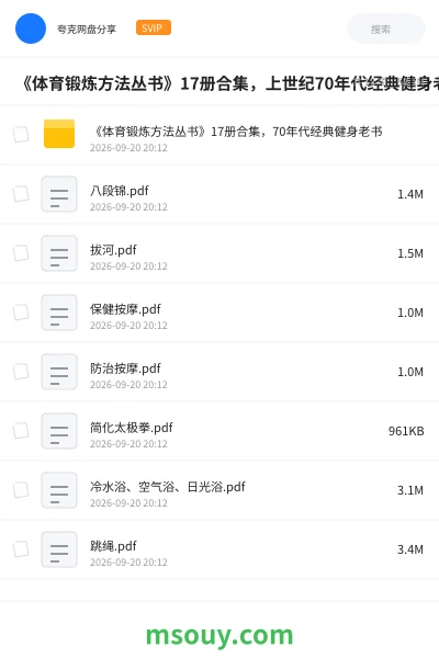 《《体育锻炼方法丛书》17册合集,上世纪70年代经典健身老书》书刊学习资源封面