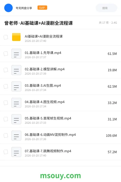 《曾老师·AI基础课+AI漫剧全流程课》AIGC学习资源封面