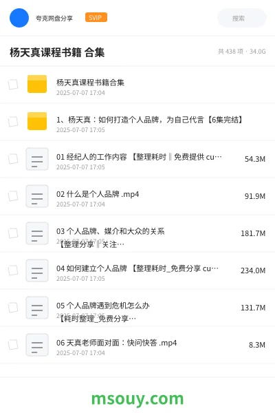 《杨天真课程书籍 合集》教程学习资源封面