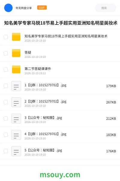 《知名美学专家马锐18节易上手超实用亚洲知名明星美妆术》教程学习资源封面