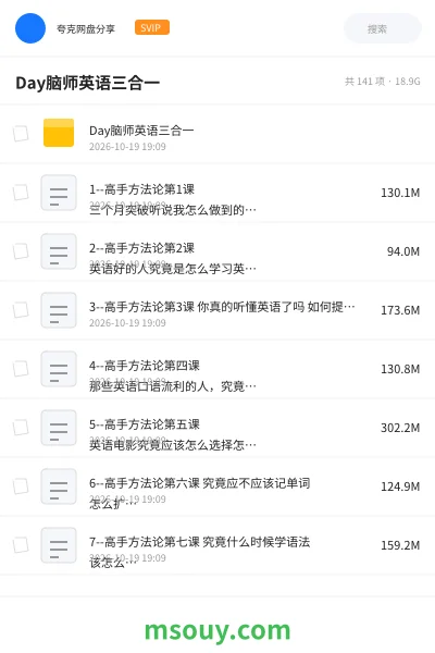 《Day脑师英语三合一》英语学习资源封面