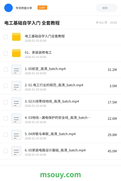 《电工基础自学入门 全套教程》教程学习资源封面