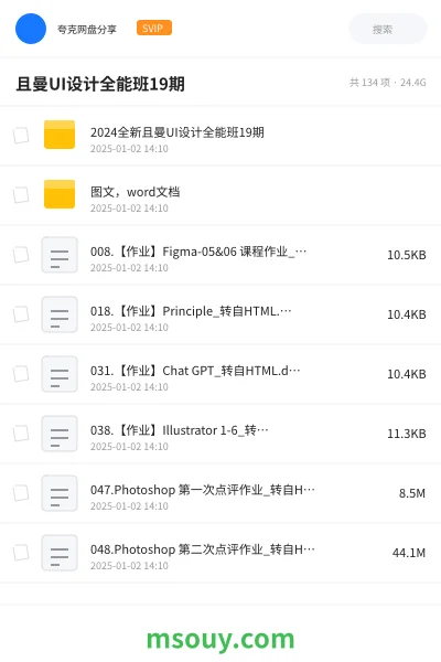 《且曼UI设计全能班19期》教程学习资源封面