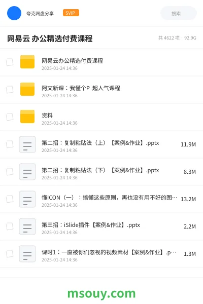 《网易云 办公精选付费课程》教程学习资源封面