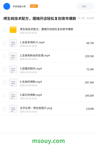 《烤生蚝技术配方,摆摊开店轻松复刻夜市爆款》教程学习资源封面