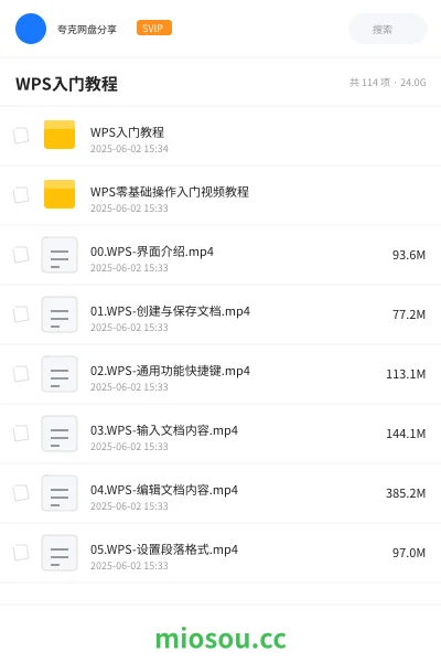 《WPS入门教程》教程网盘|学习资源网盘