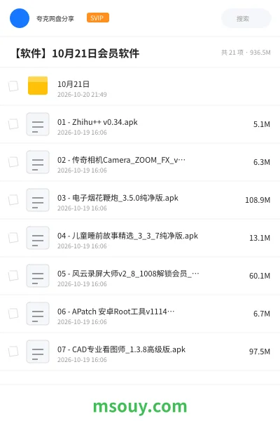 《【软件】10月21日会员软件》软件学习资源封面