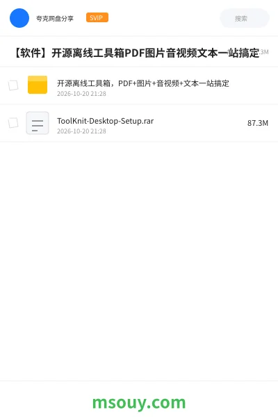 《开源离线工具箱,PDF+图片+音视频+文本一站搞定》软件学习资源封面
