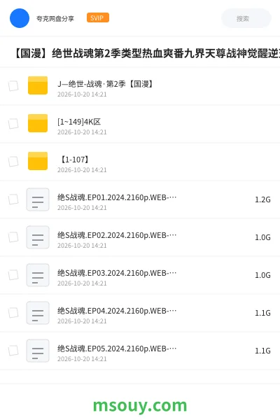 《【国漫】绝世战魂第2季类型热血爽番九界天尊战神觉醒逆天改命34》其他学习资源封面