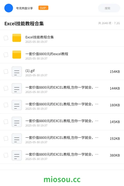 《Excel技能教程合集》教程网盘｜学习资源网盘