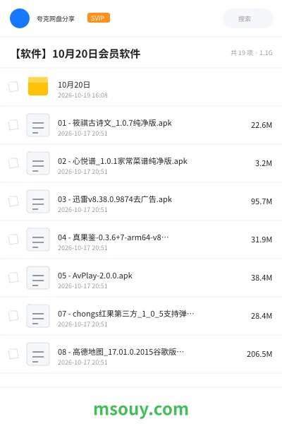 《【软件】10月20日会员软件》软件学习资源封面