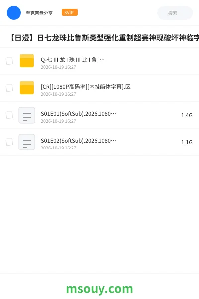 《【日漫】日七龙珠比鲁斯类型强化重制超赛神现破坏神临字宙启蒙2》其他学习资源封面