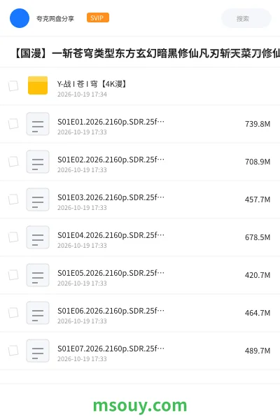 《【国漫】一斩苍穹类型东方玄幻暗黑修仙凡刃斩天菜刀修仙15》其他网盘|学习资源网盘