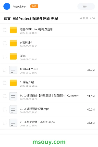 《看雪 -VMProtect原理与还原 无秘》教程学习资源封面