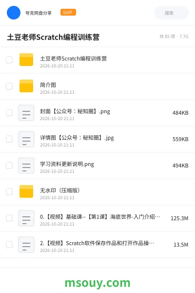 《土豆老师Scratch编程训练营》教程网盘｜学习资源网盘