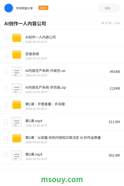 《AI创作一人内容公司》AIGC学习资源封面