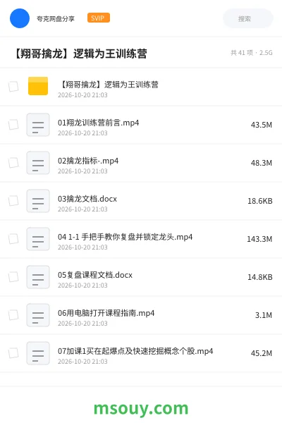 《【翔哥擒龙】逻辑为王训练营》教程学习资源封面
