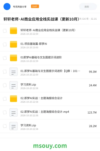 《轩轩老师·AI商业应用全栈实战课(更新10月)》AIGC学习资源封面