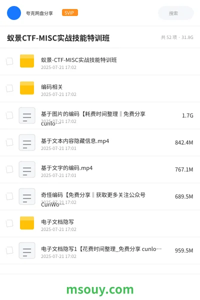 《蚁景CTF-MISC实战技能特训班》教程学习资源封面