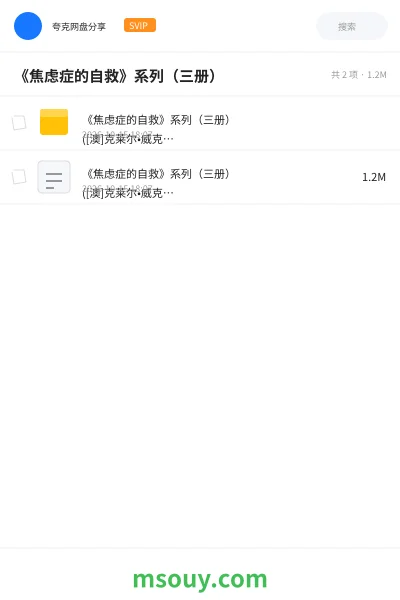 《《焦虑症的自救》系列(三册)》书刊学习资源封面