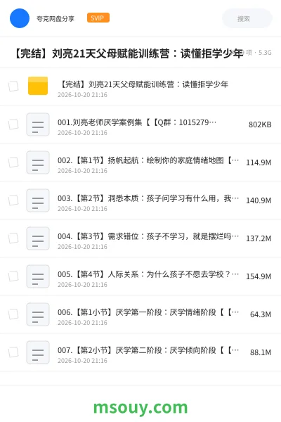 《【完结】刘亮21天父母赋能训练营:读懂拒学少年》教程学习资源封面