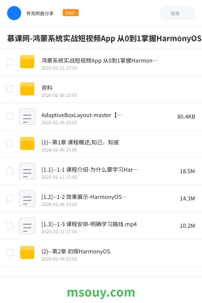 《慕课网-鸿蒙系统实战短视频App 从0到1掌握HarmonyOS》教程学习资源封面