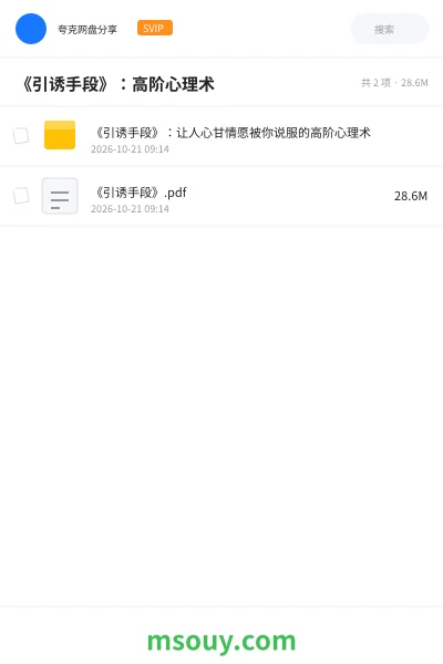 《《引诱手段》:高阶心理术》书刊学习资源封面