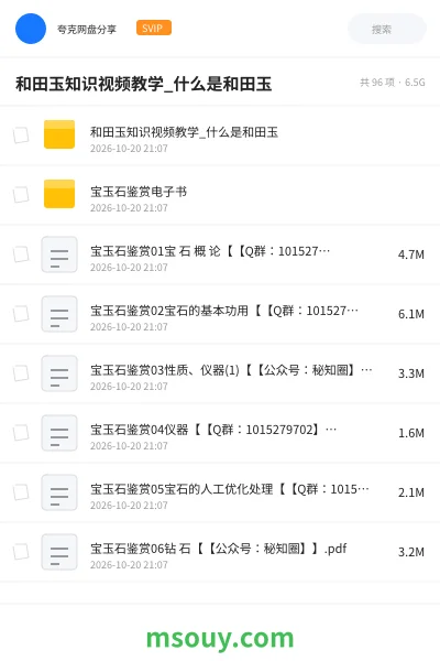 《和田玉知识视频教学_什么是和田玉》AIGC学习资源封面