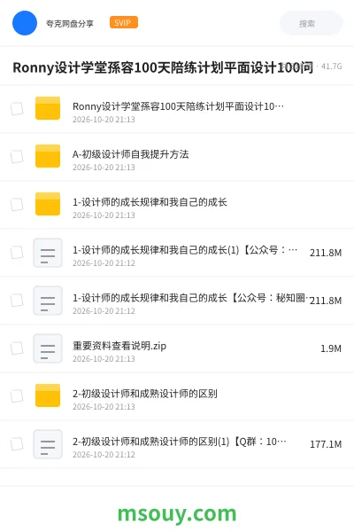 《Ronny设计学堂孫容100天陪练计划平面设计100问》教程学习资源封面