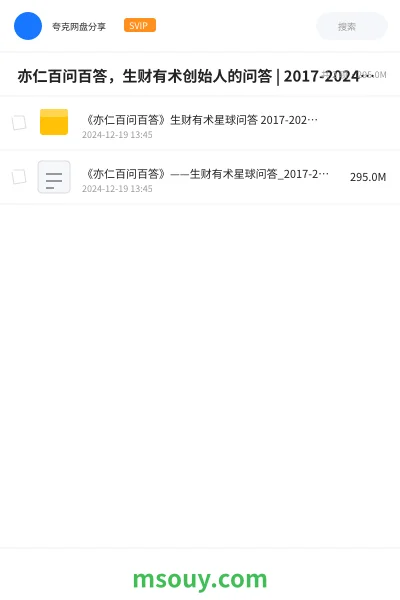《🔥 亦仁百问百答,生财有术创始人的问答 | 2017-2024合集价值百万的百问百答》网赚学习资源封面