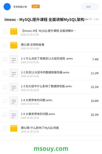 《🐬 imooc - MySQL提升课程 全面讲解MySQL架构设计》教程学习资源封面
