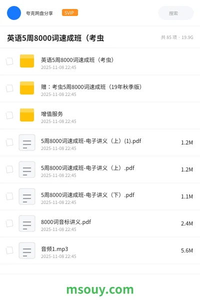 《英语5周8000词速成班(考虫》英语学习资源封面