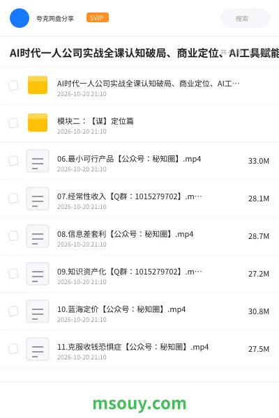 《AI时代一人公司实战全课认知破局、商业定位、AI工具赋能、现金流打造、资本跃迁五维落地体系》AIGC学习资源封面