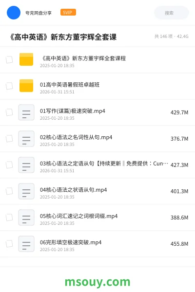 《《高中英语》新东方董宇辉全套课》英语学习资源封面