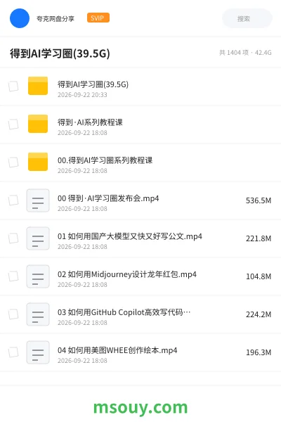 《得到AI学习圈(39.5G)》AIGC学习资源封面