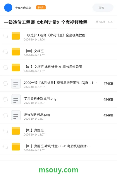 《一级造价工程师《水利计量》全套视频教程》职业资格学习资源封面